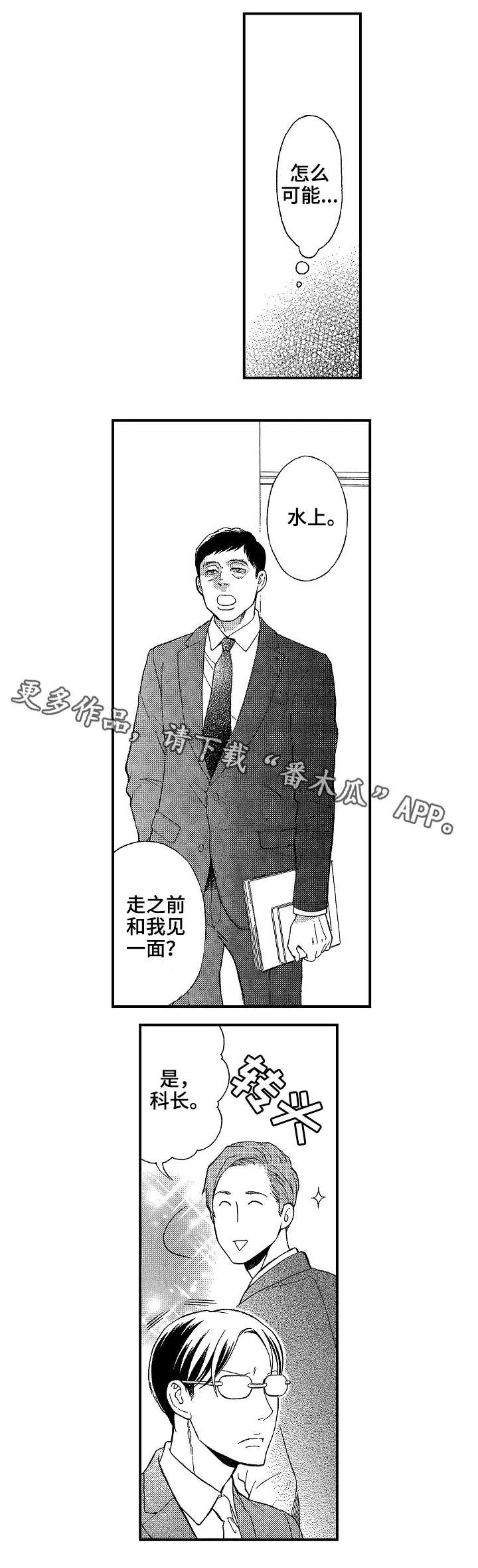 连翘花落之漫画漫画,第14章：拒绝8图