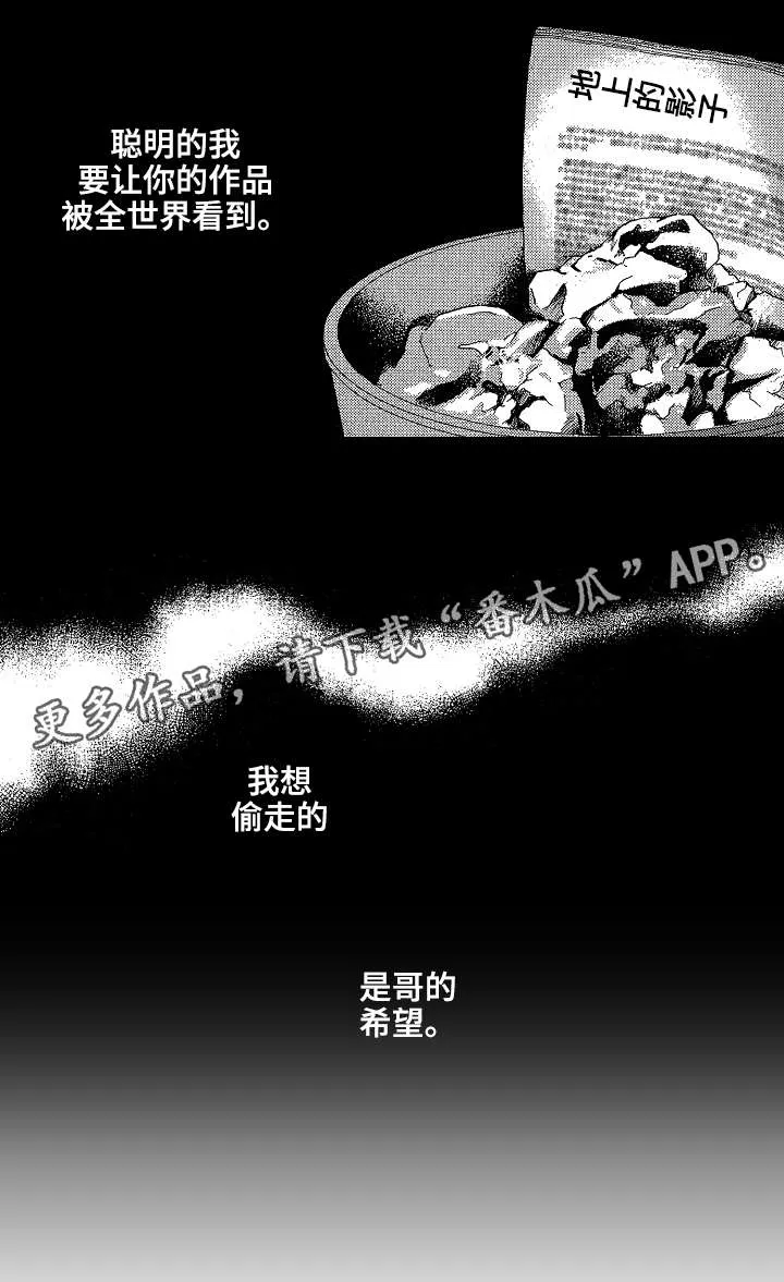 花罗蟒袍漫画,第24章：偷5图