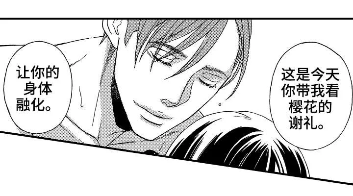 花落动漫头像漫画,第13章：谢礼2图