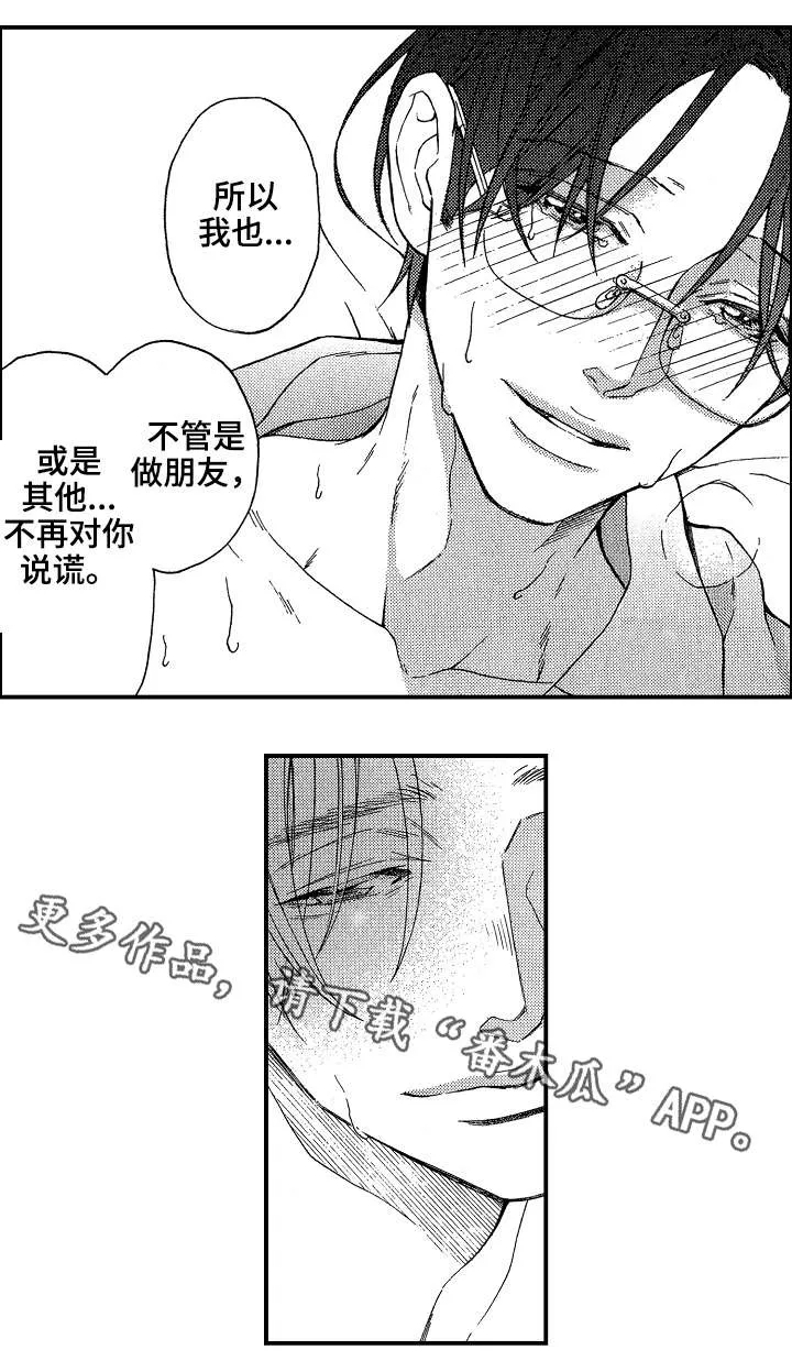 花落一梦漫画免费下拉式漫画,第25章：谢谢你10图