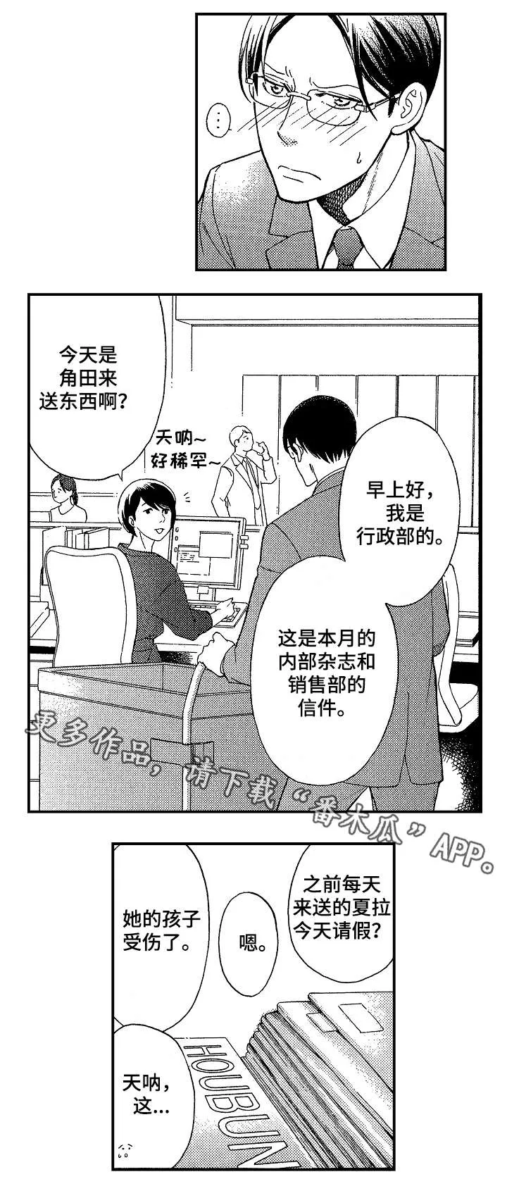 连翘花落之漫画漫画,第9章：道歉7图