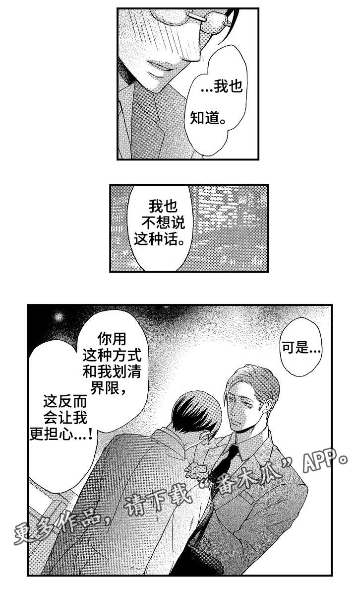 花落漫画后续完整版漫画,第16章：后果5图