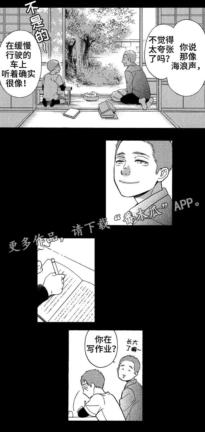 连翘花落之漫画漫画,第23章：兄弟5图