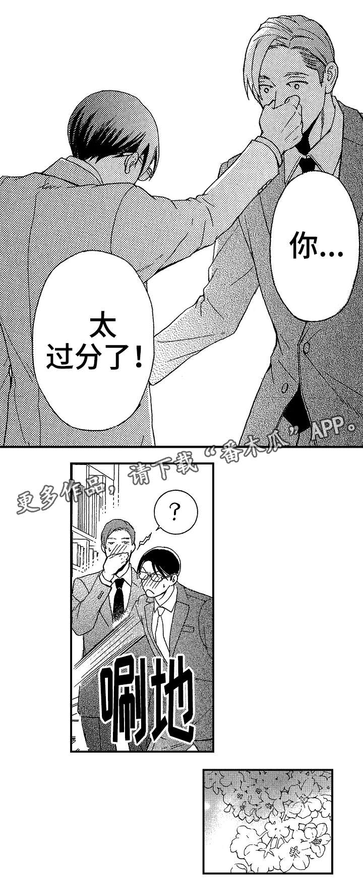 花落漫画后续完整版漫画,第15章：过分10图