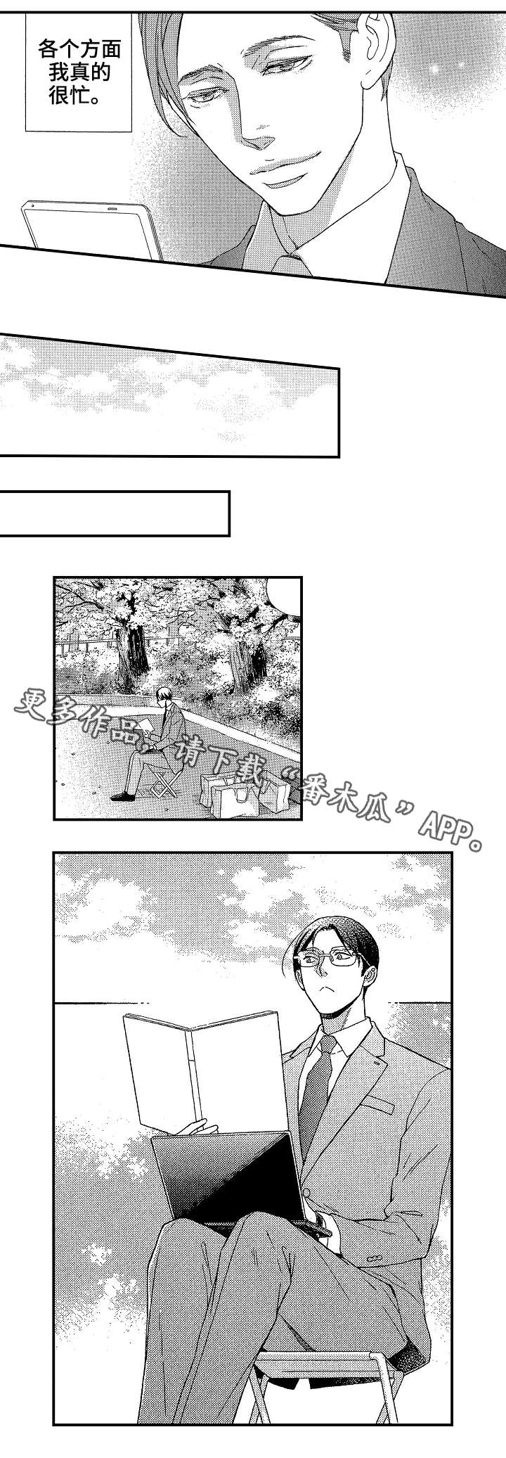 花落漫画解说漫画,第11章：说谎11图