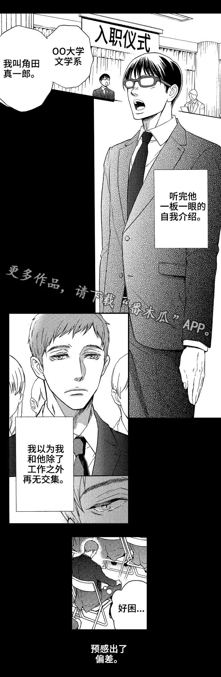 花落漫画书漫画,第17章：回忆1图