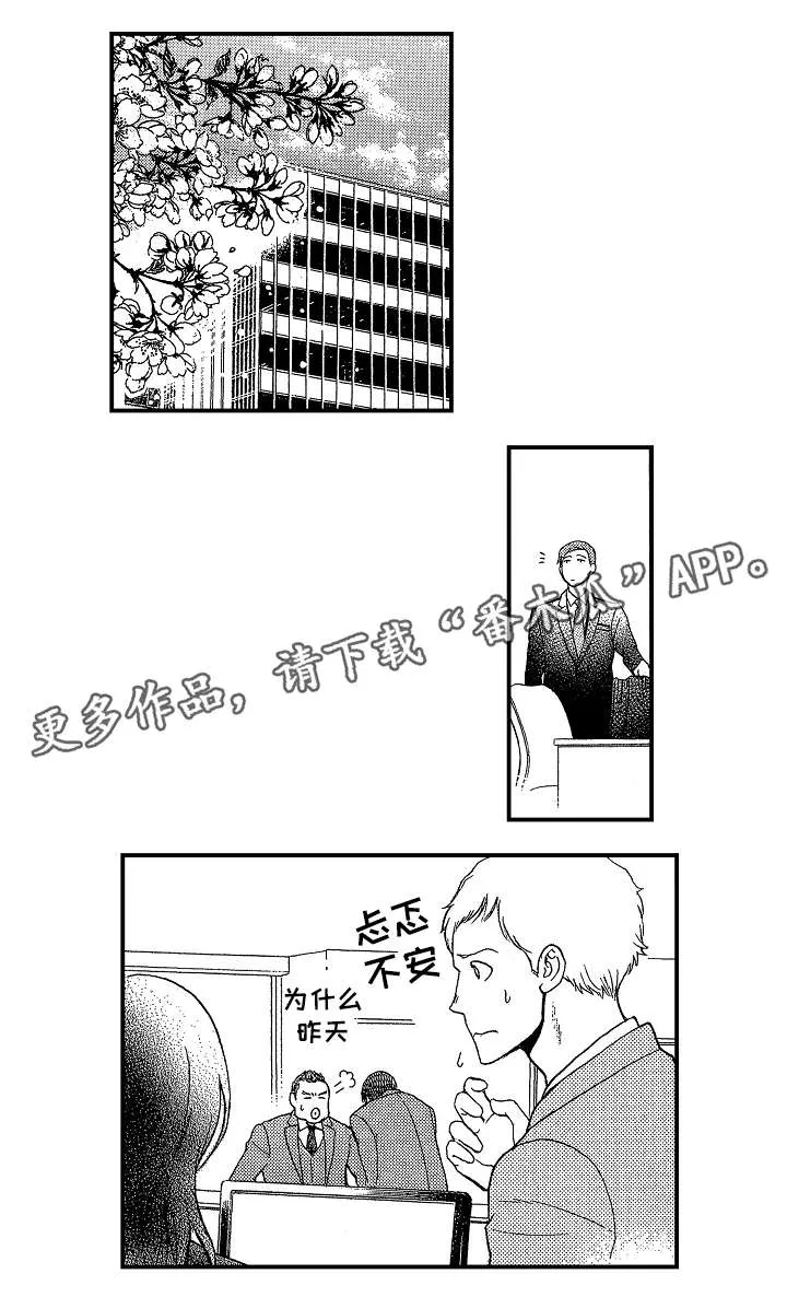 连翘花落之漫画漫画,第9章：道歉1图
