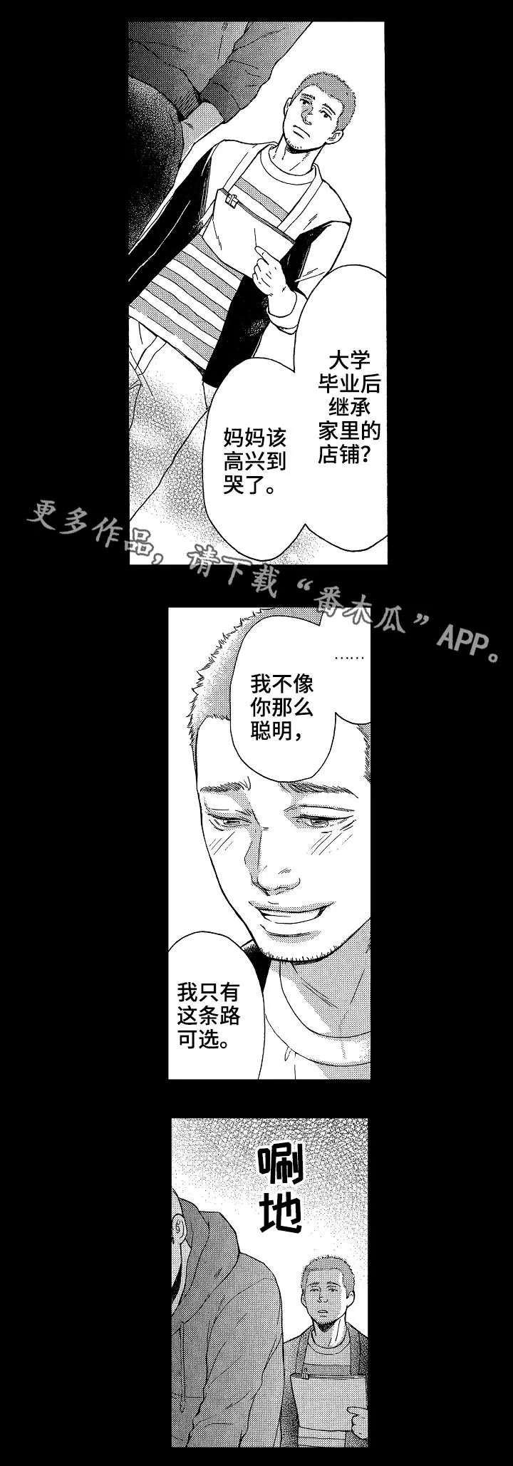 花罗蟒袍漫画,第24章：偷2图