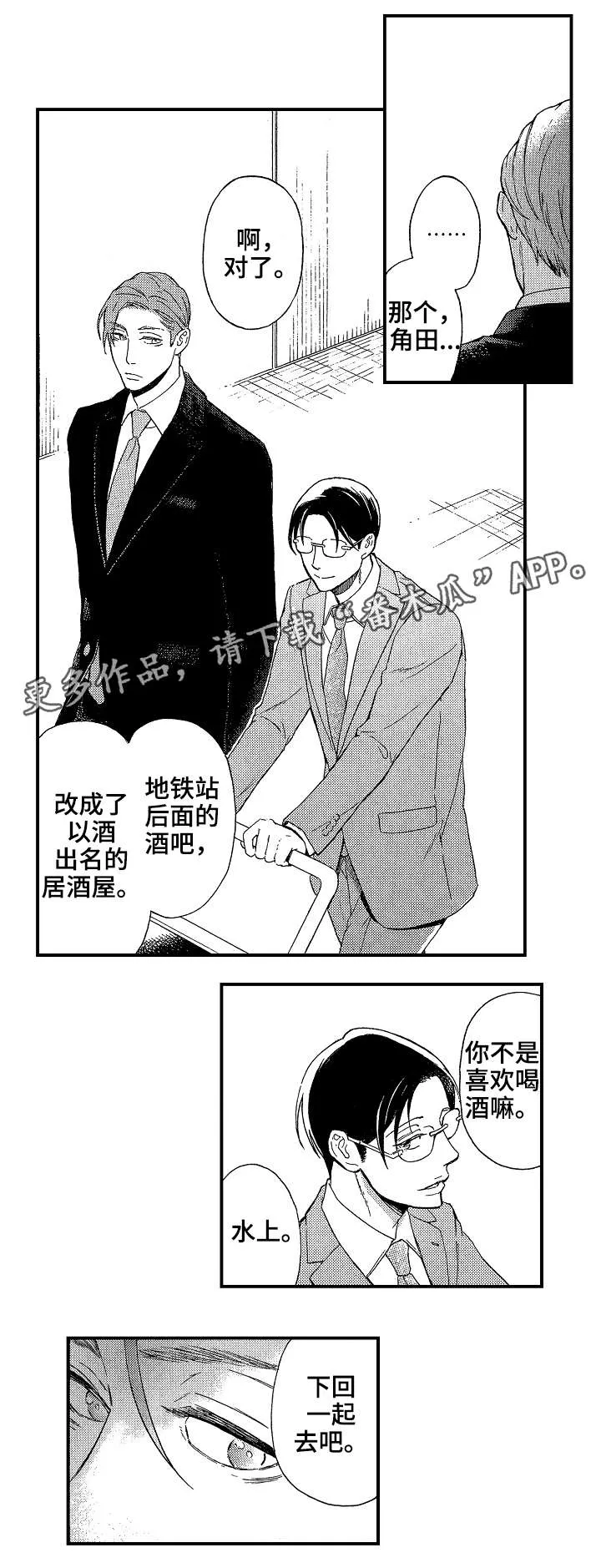 花落一梦漫画人物简介漫画,第19章：一个人3图
