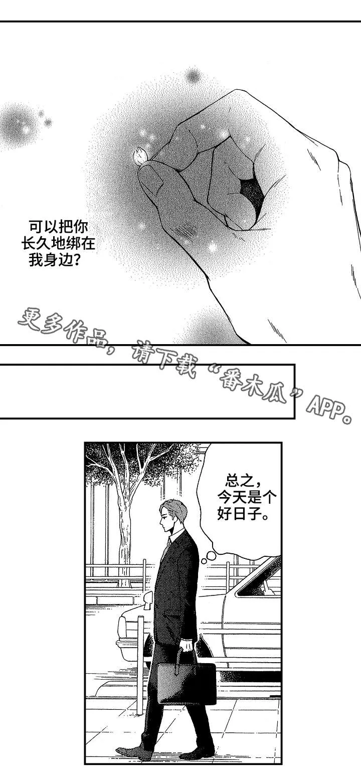 花落漫画解说漫画,第11章：说谎2图