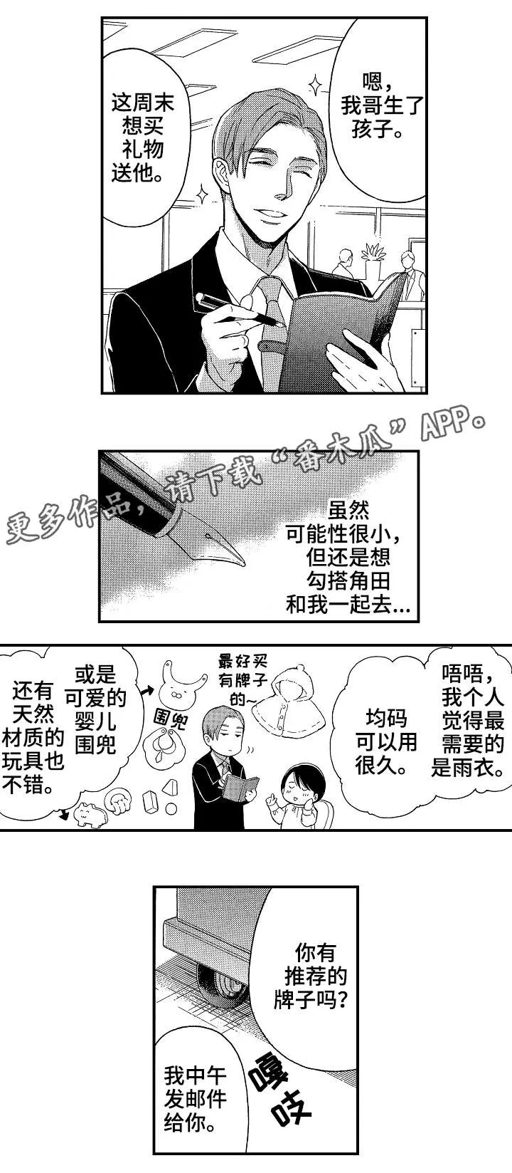 花落一梦漫画人物简介漫画,第18章：玷污10图