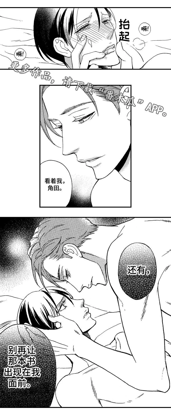 花落漫画后续完整版漫画,第8章：抹黑2图