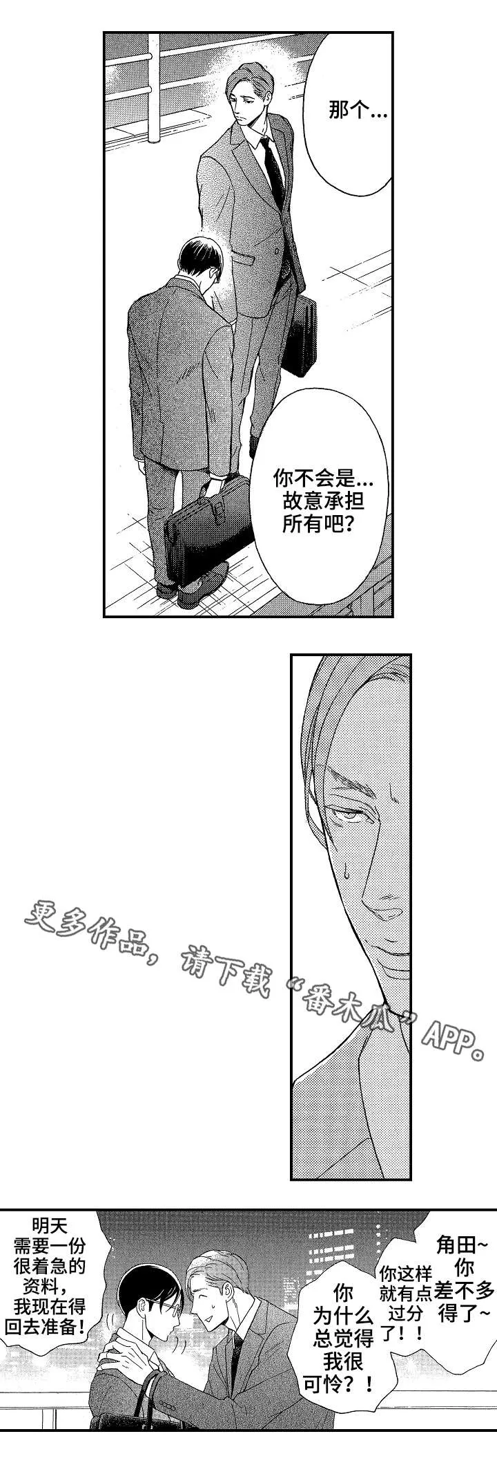 花落漫画后续完整版漫画,第16章：后果4图