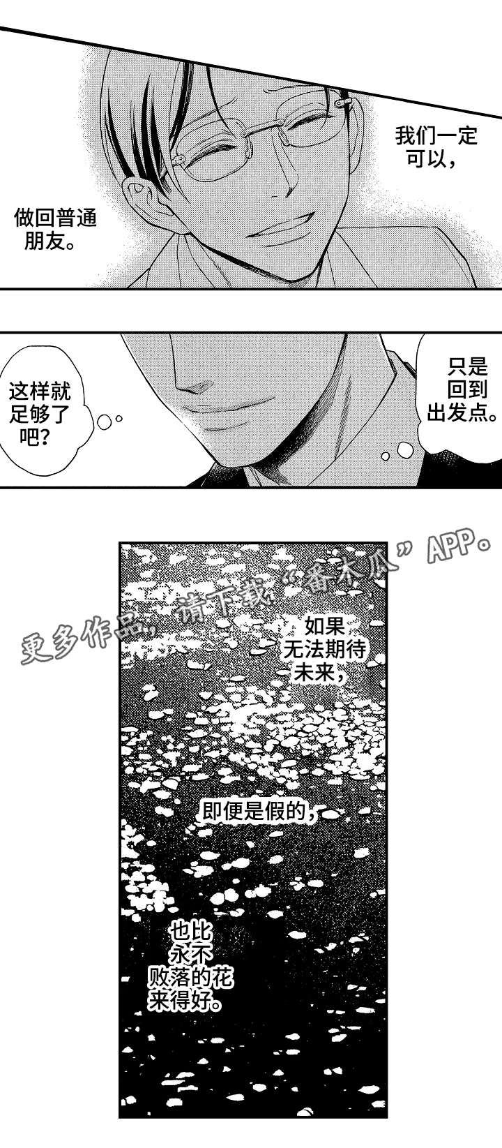 花罗蟒袍漫画,第21章：聊一聊5图