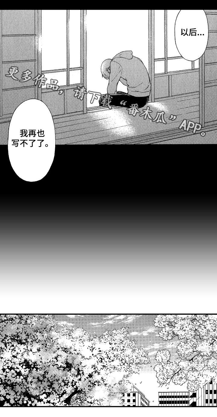 花落漫画后续完整版漫画,第10章：干净点3图