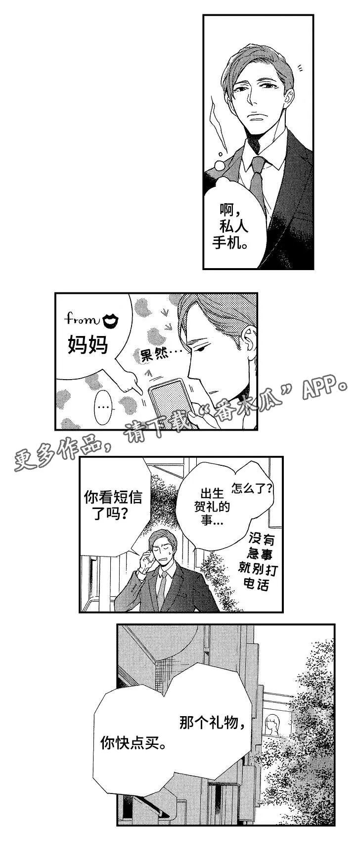 花落漫画解说漫画,第11章：说谎3图