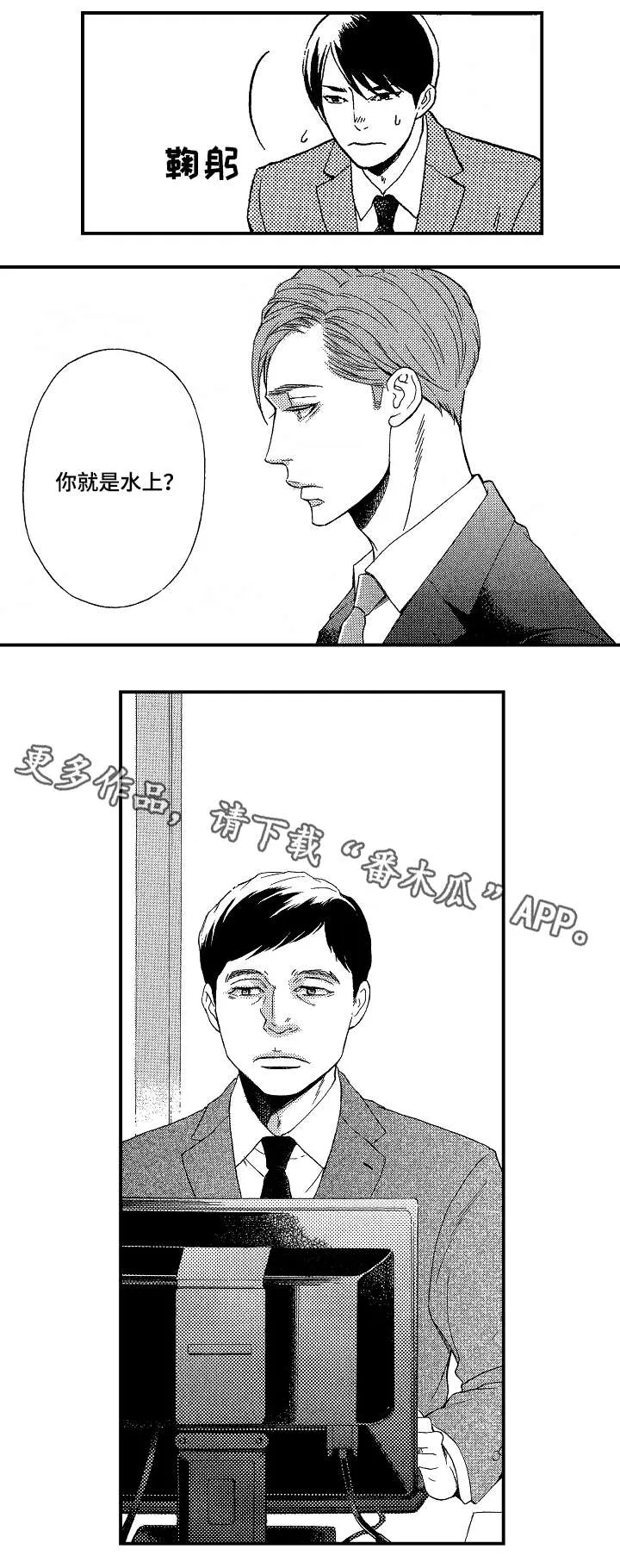 连翘花落之漫画漫画,第9章：道歉3图