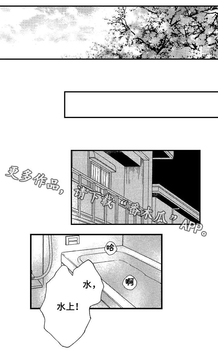 花落动漫头像漫画,第13章：谢礼1图