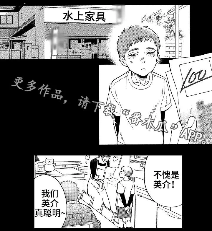 连翘花落之漫画漫画,第23章：兄弟1图