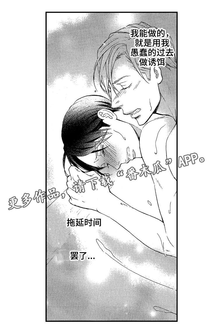 花落动漫头像漫画,第13章：谢礼7图