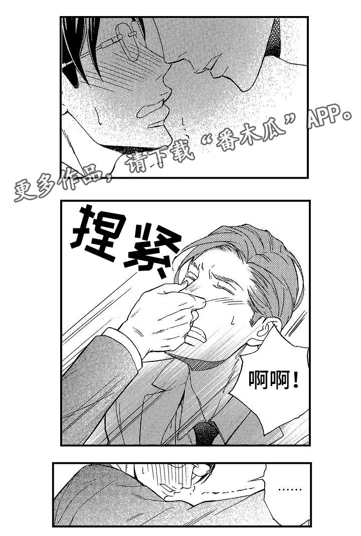 花落漫画后续完整版漫画,第15章：过分9图