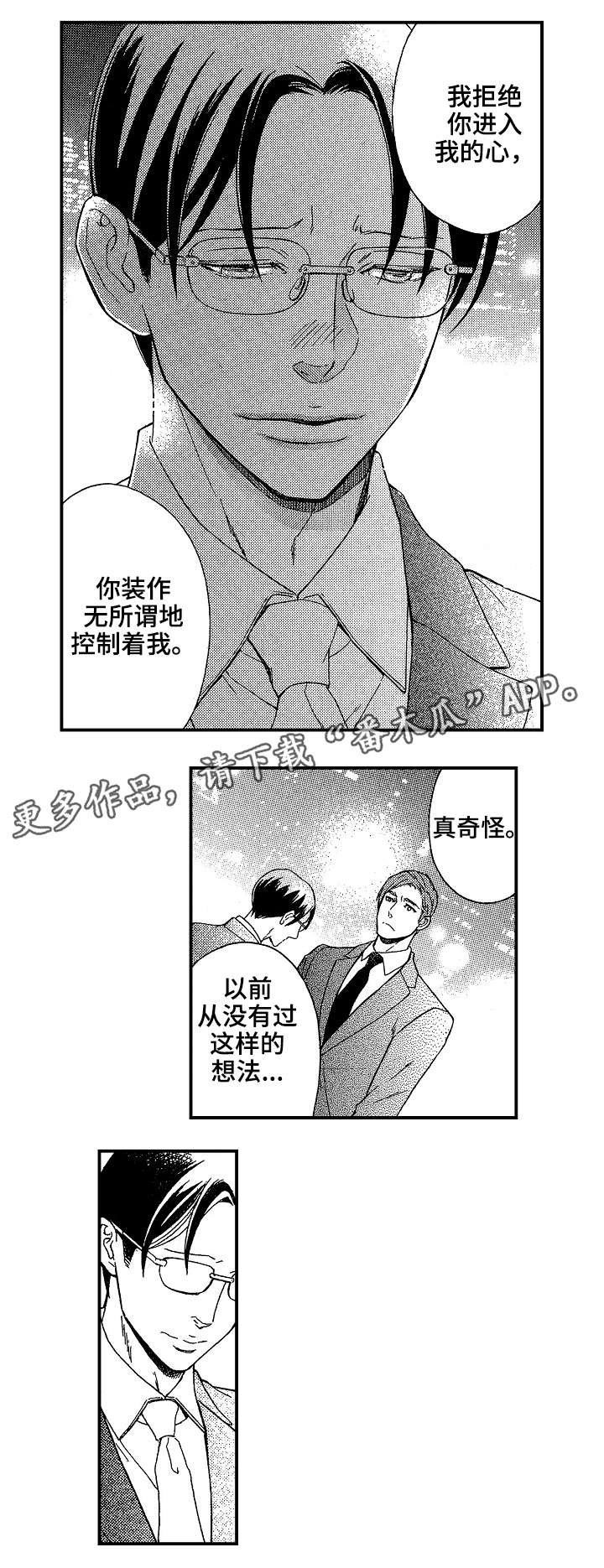 花落漫画后续完整版漫画,第16章：后果7图