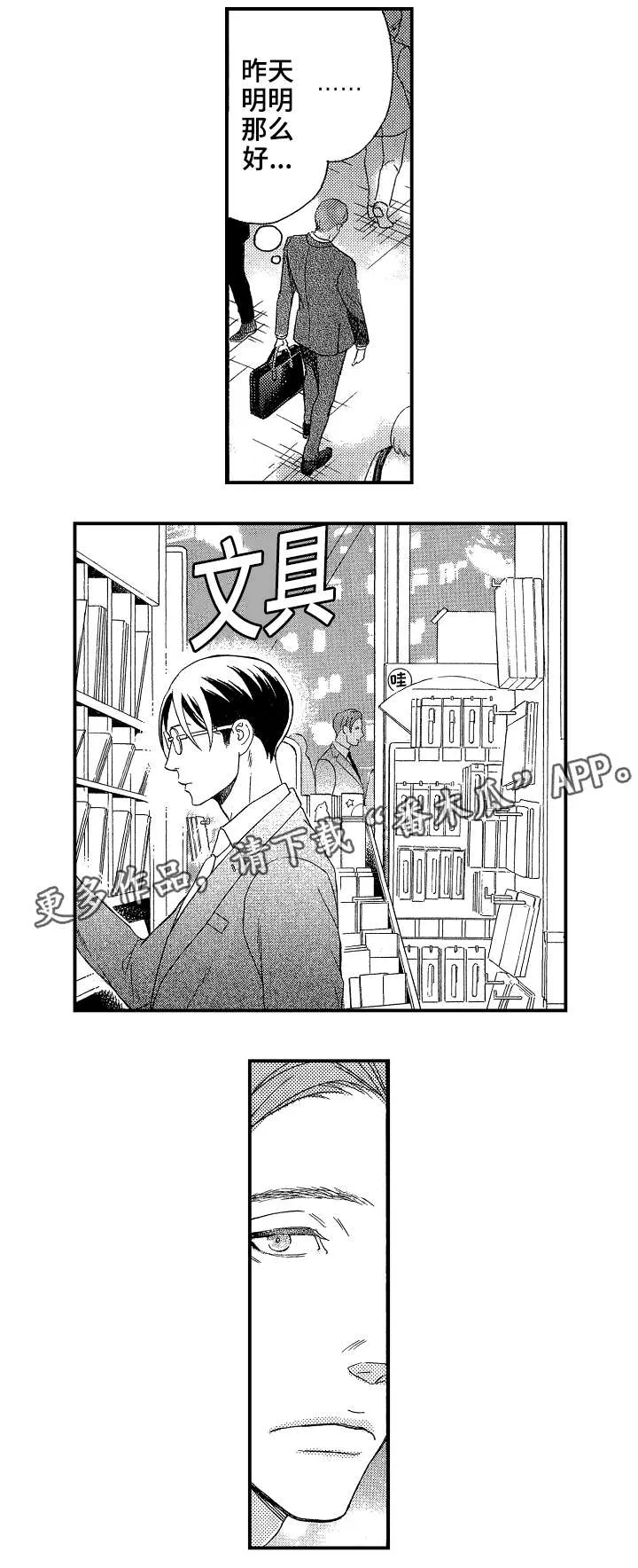 花落漫画后续完整版漫画,第15章：过分3图