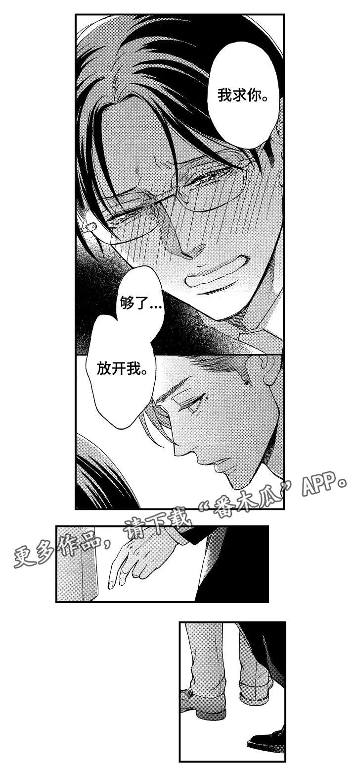 花落漫画版漫画,第20章：好人2图