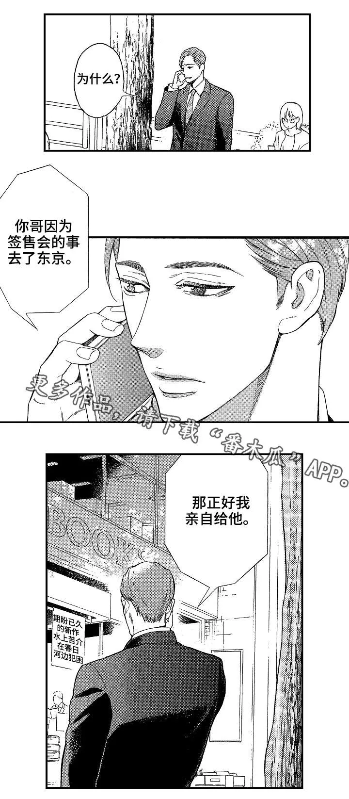 花落漫画解说漫画,第11章：说谎4图