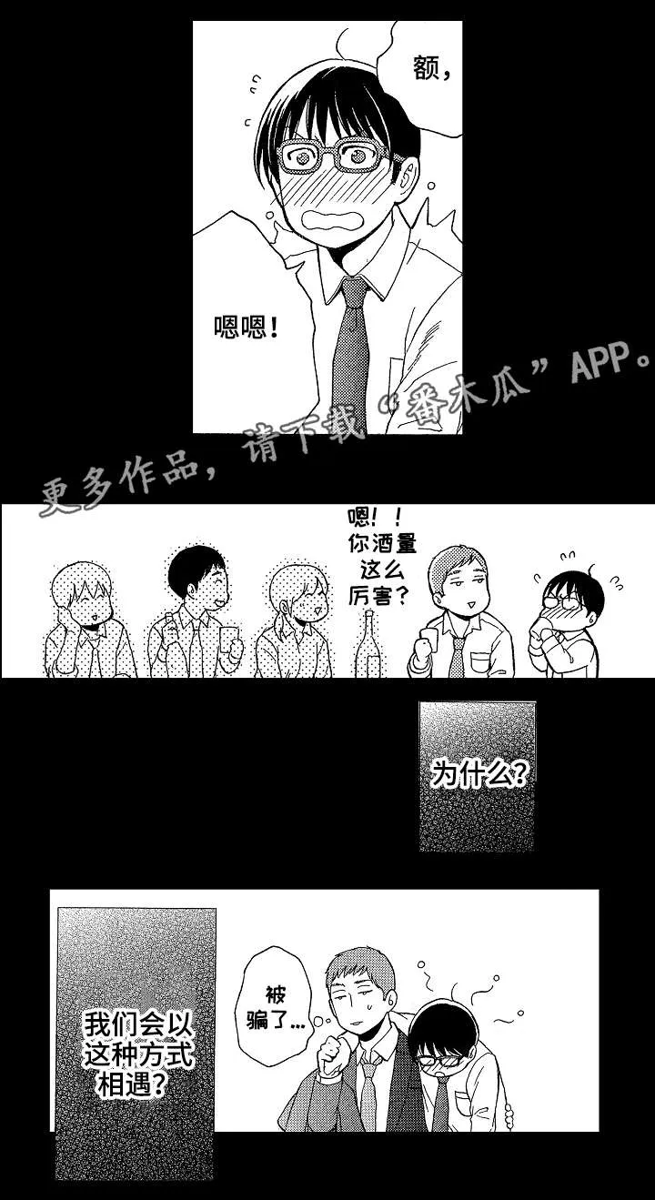 花落一梦漫画人物简介漫画,第18章：玷污1图