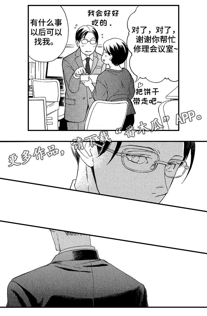连翘花落之漫画漫画,第9章：道歉8图