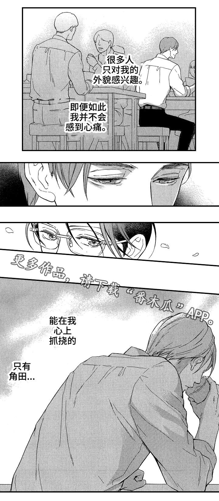 花罗蟒袍漫画,第21章：聊一聊2图
