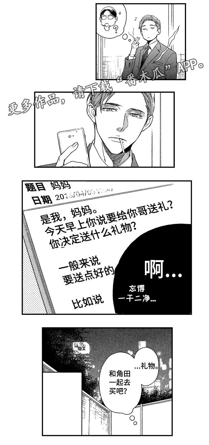 花落漫画后续完整版漫画,第8章：抹黑9图