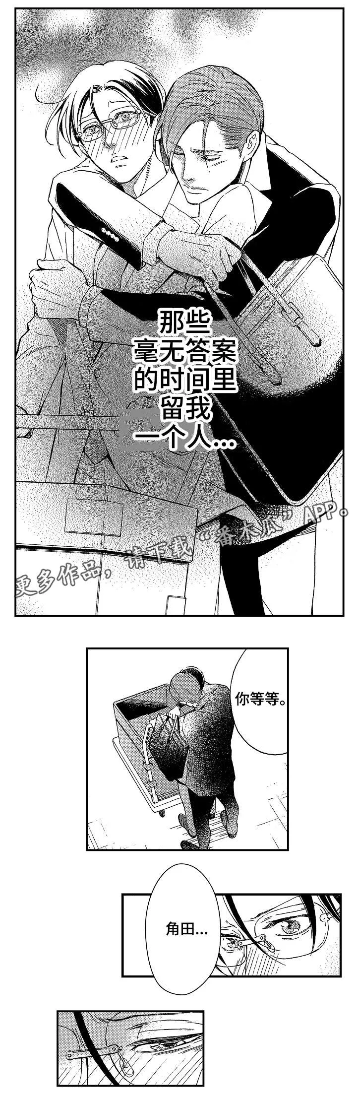 花落一梦漫画人物简介漫画,第19章：一个人12图