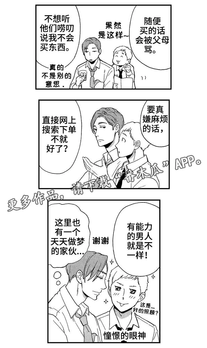 花罗蟒袍漫画,第21章：聊一聊1图