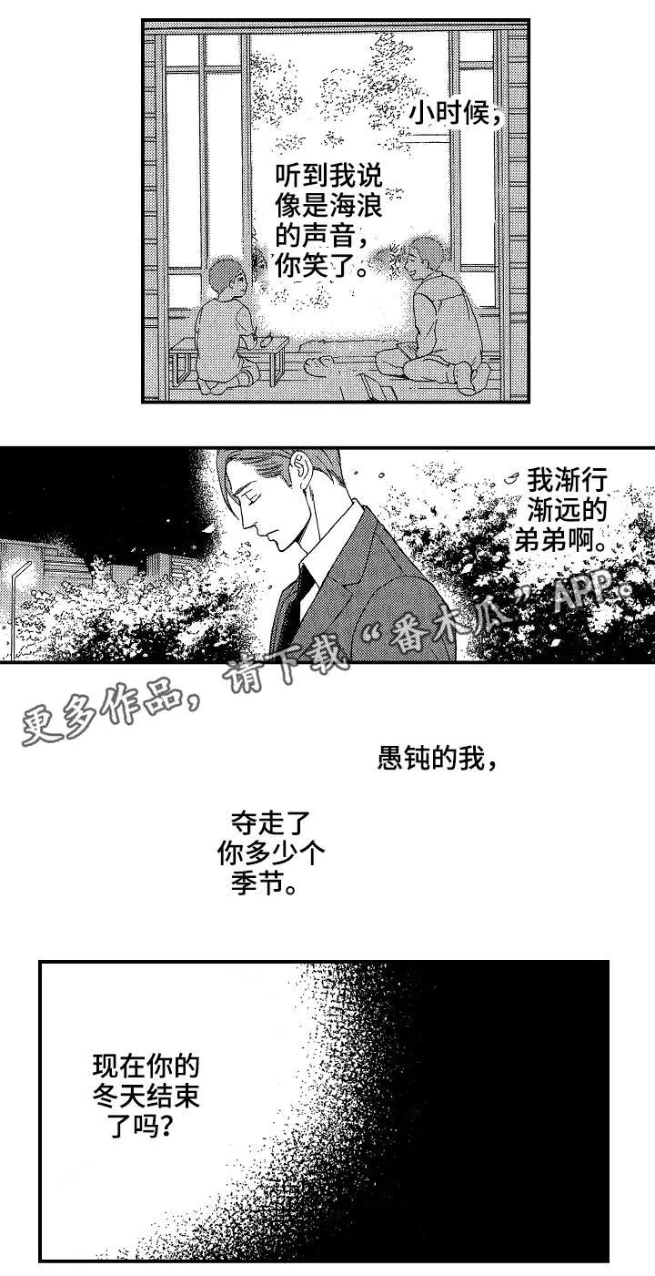 花落动漫头像漫画,第26章：冰释前嫌（完结）13图