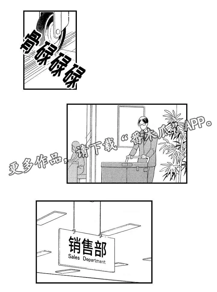 连翘花落之漫画漫画,第9章：道歉6图