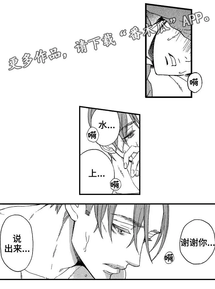 花落一梦漫画免费下拉式漫画,第25章：谢谢你9图
