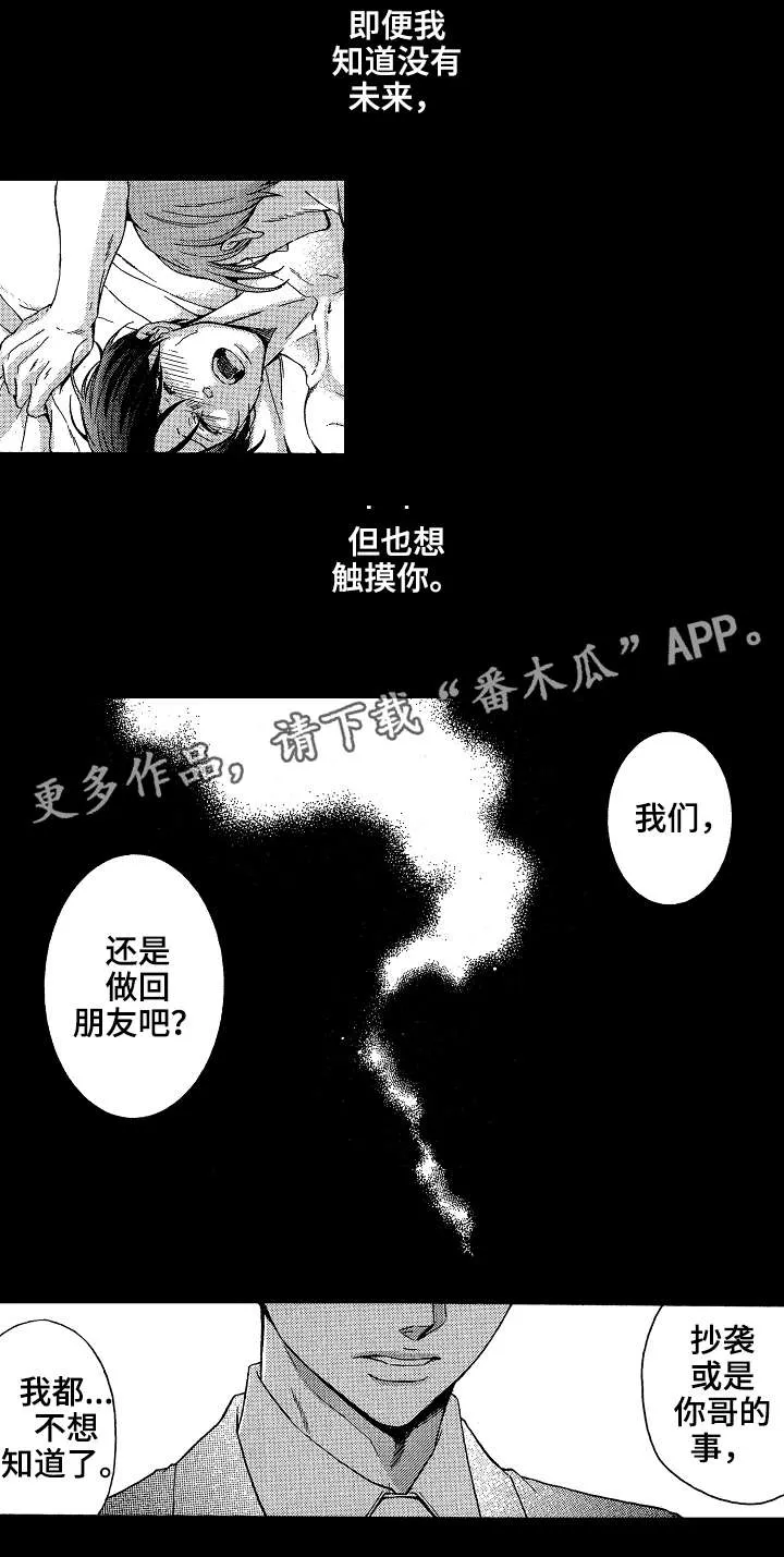 花落一梦漫画人物简介漫画,第18章：玷污4图