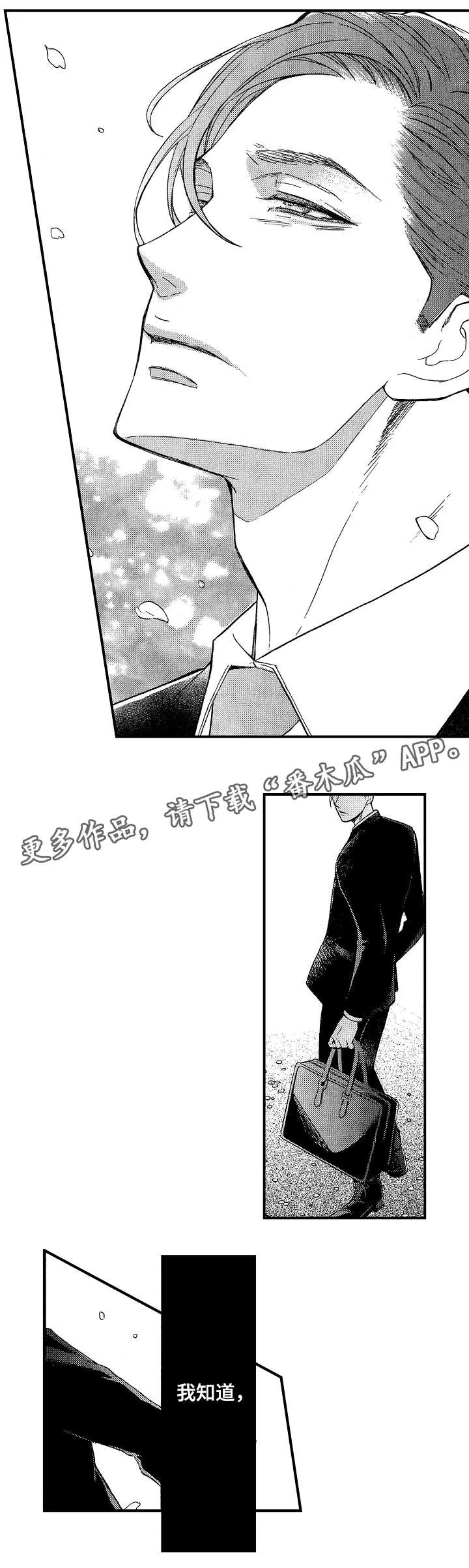 花罗蟒袍漫画,第21章：聊一聊7图