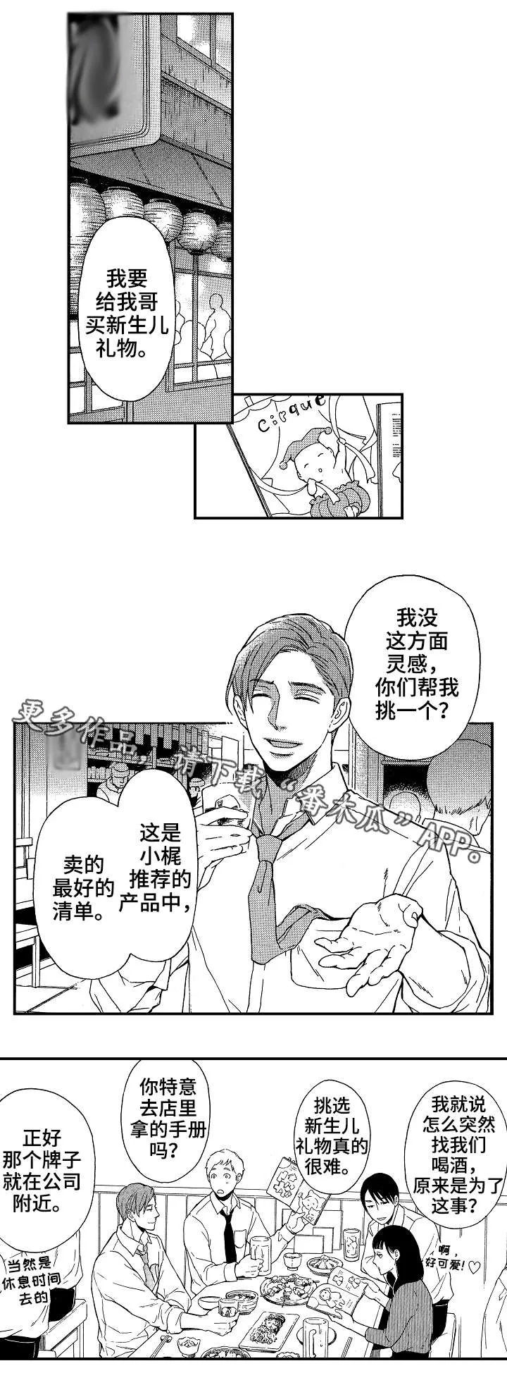 花落漫画版漫画,第20章：好人11图