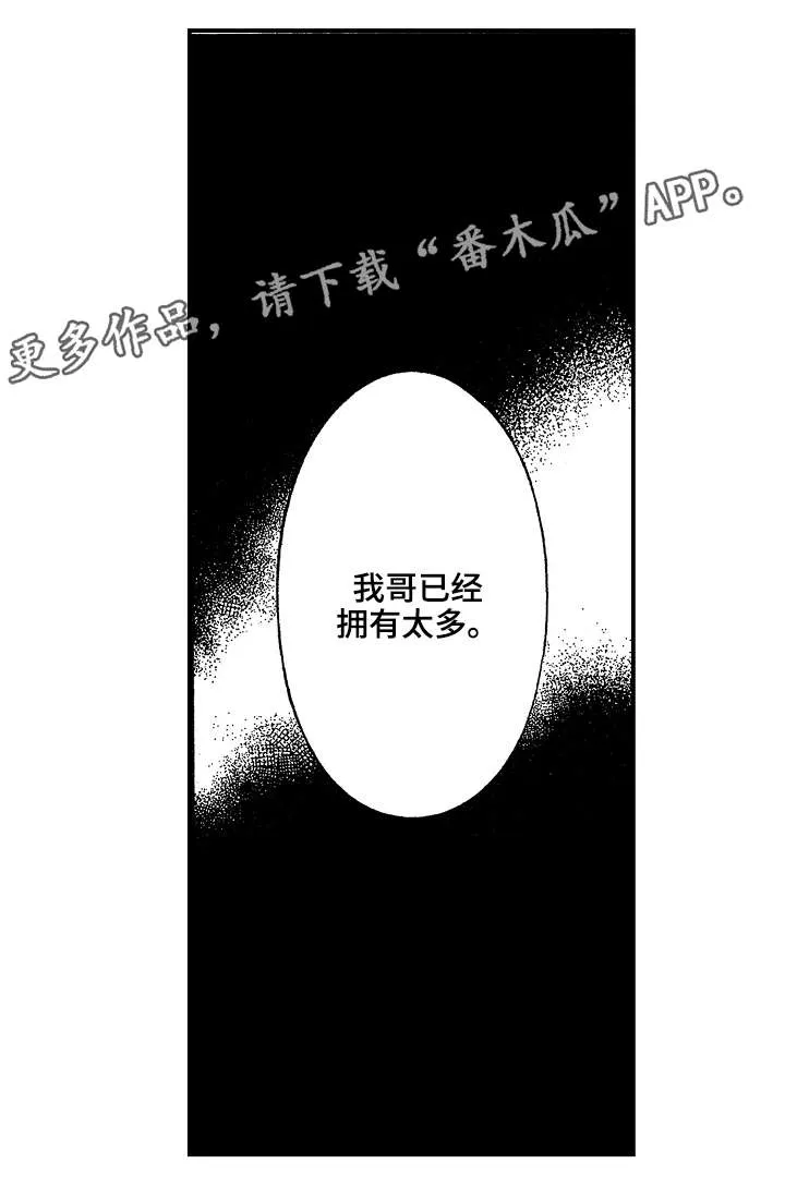 连翘花落之漫画漫画,第22章：太多13图