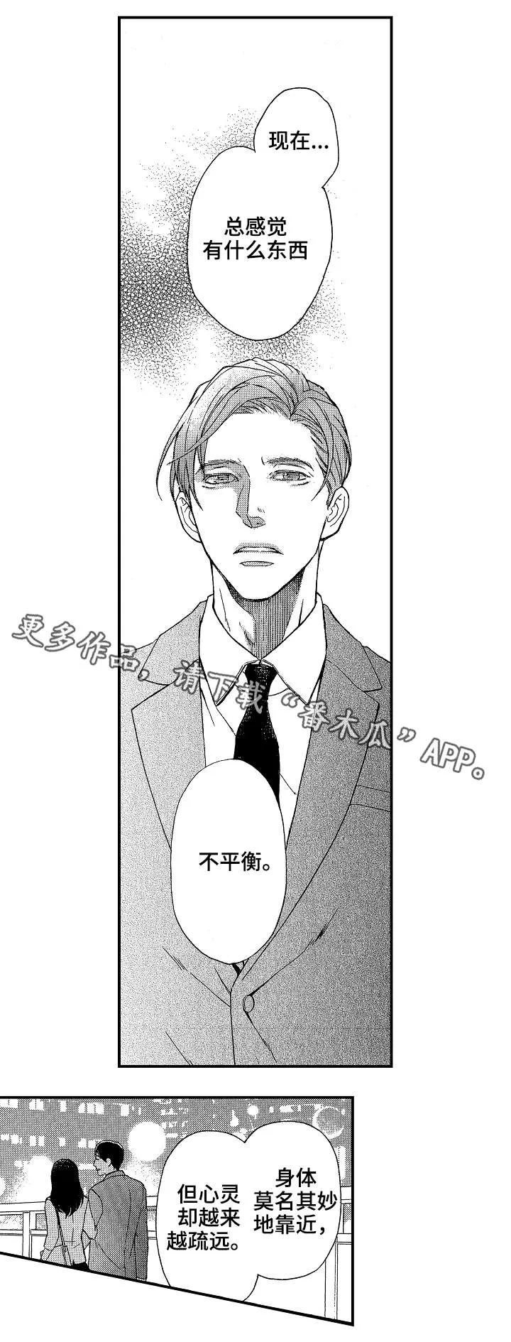 花落漫画后续完整版漫画,第16章：后果8图