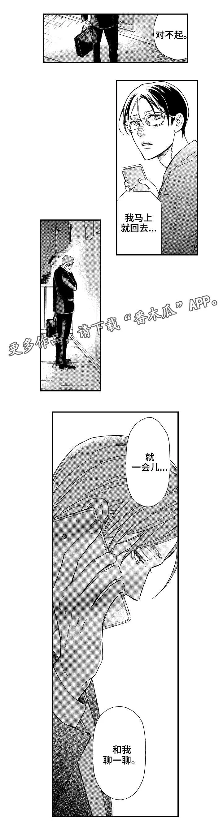 花罗蟒袍漫画,第21章：聊一聊11图