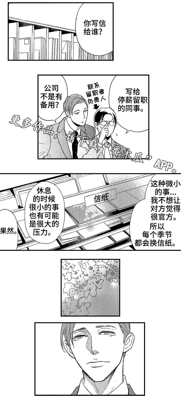 花落漫画后续完整版漫画,第15章：过分5图