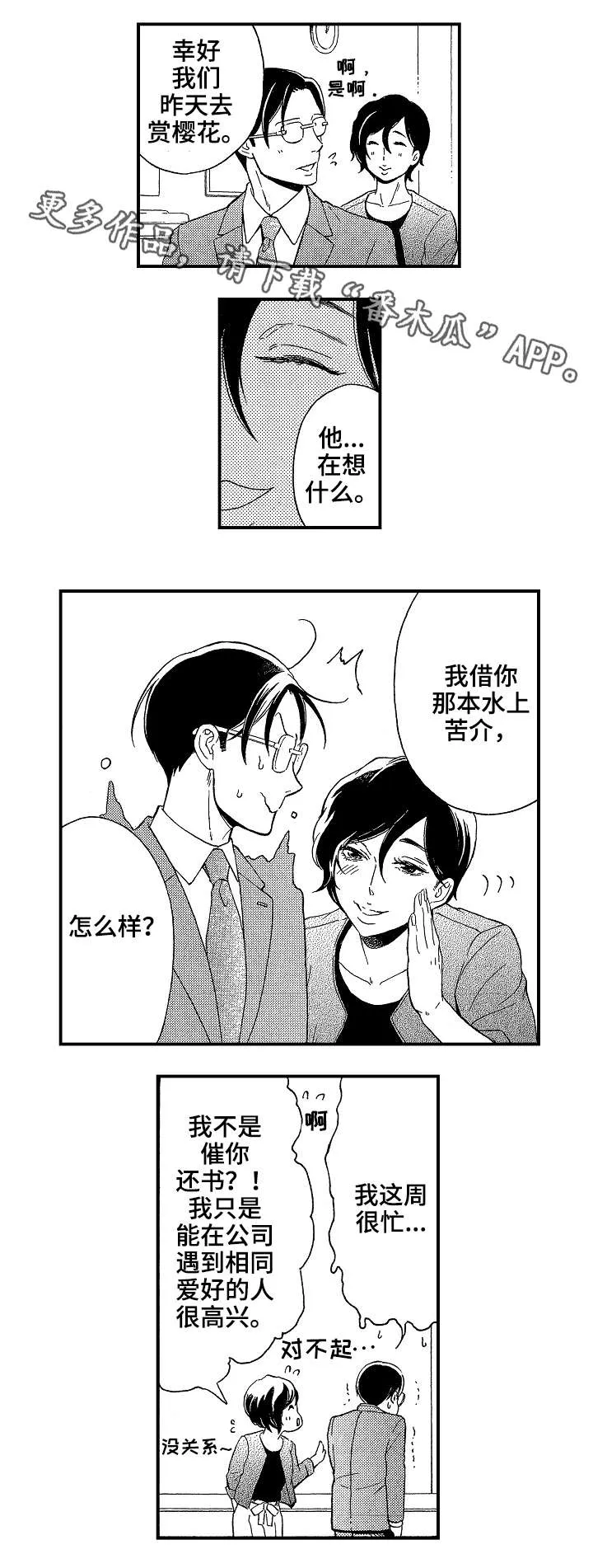 花落漫画版漫画,第20章：好人7图