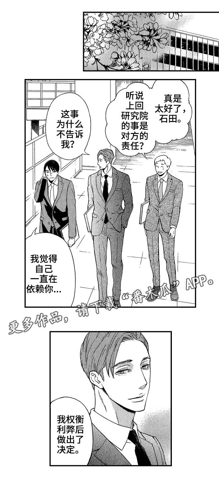 连翘花落之漫画漫画,第14章：拒绝4图