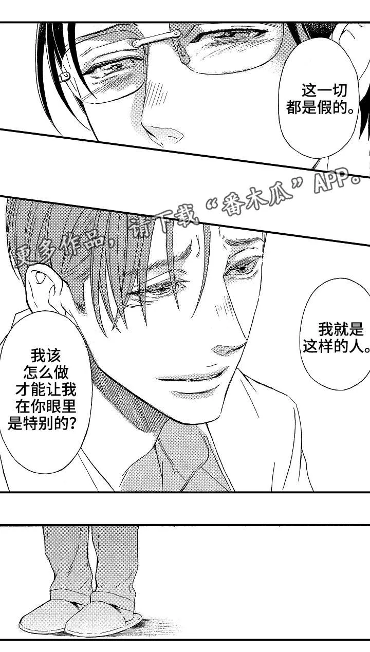花罗蟒袍漫画,第24章：偷8图