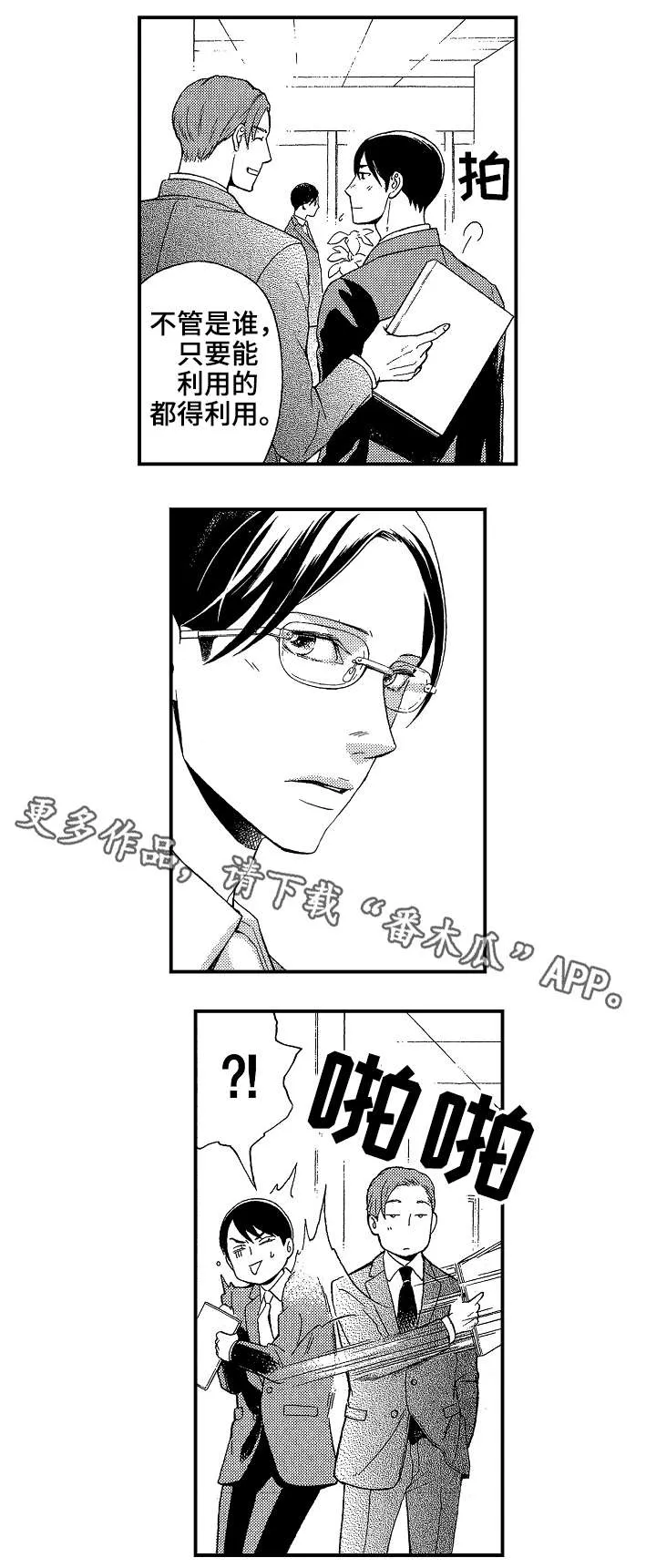 连翘花落之漫画漫画,第14章：拒绝5图
