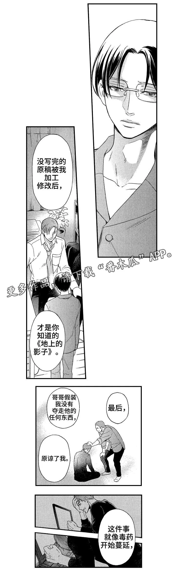 花罗蟒袍漫画,第24章：偷6图
